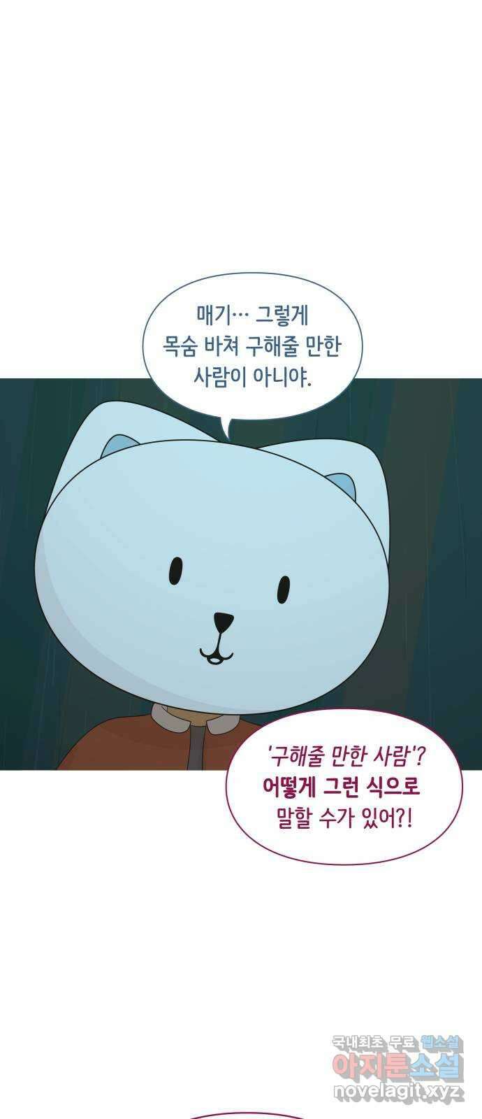 에브리띵 이즈 파인 68화 명중 7