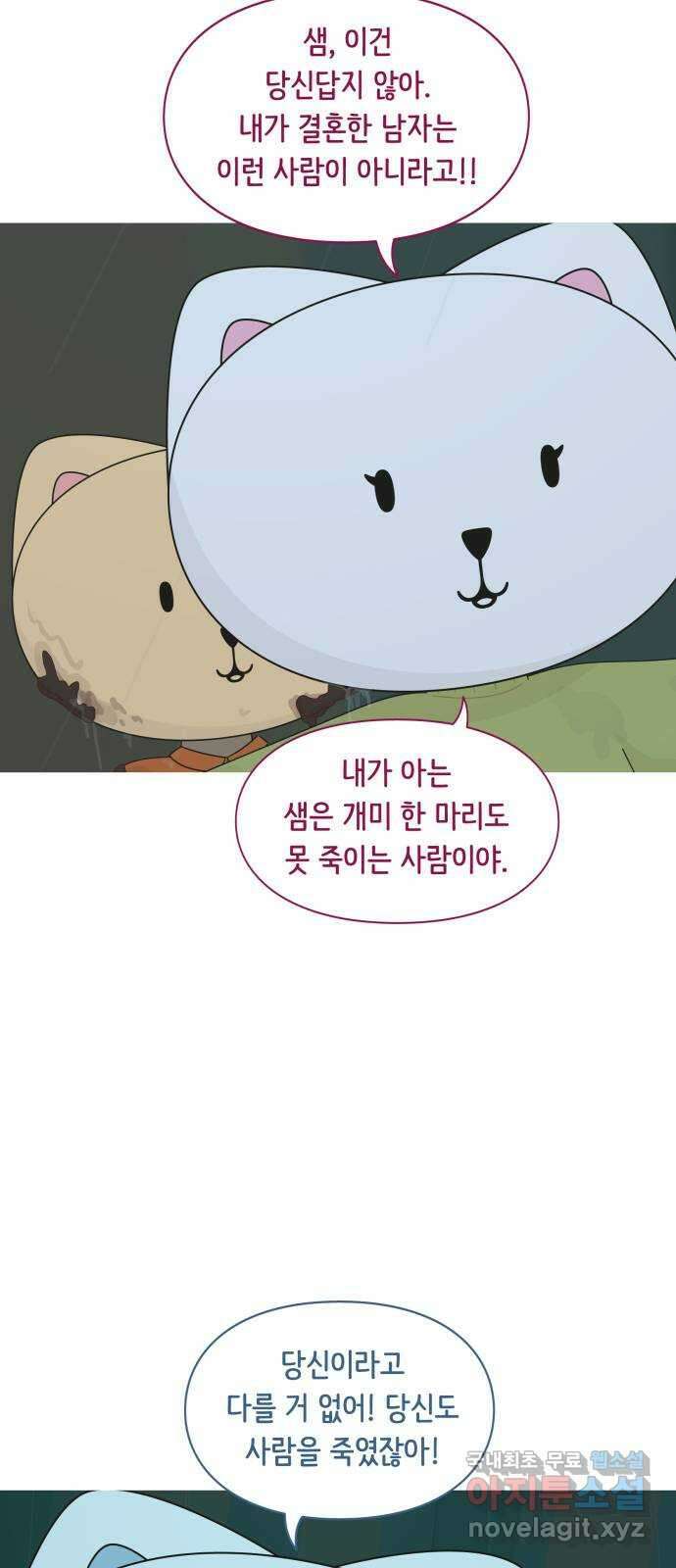 에브리띵 이즈 파인 68화 명중 8