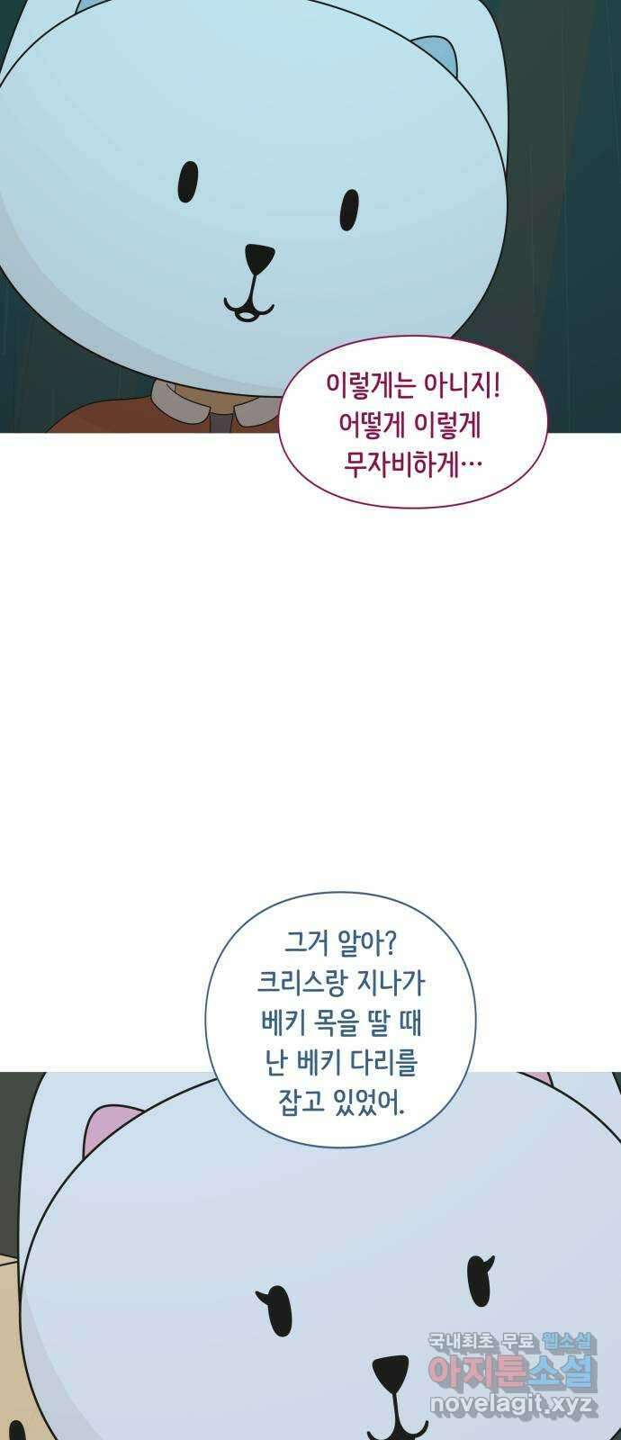 에브리띵 이즈 파인 68화 명중 9