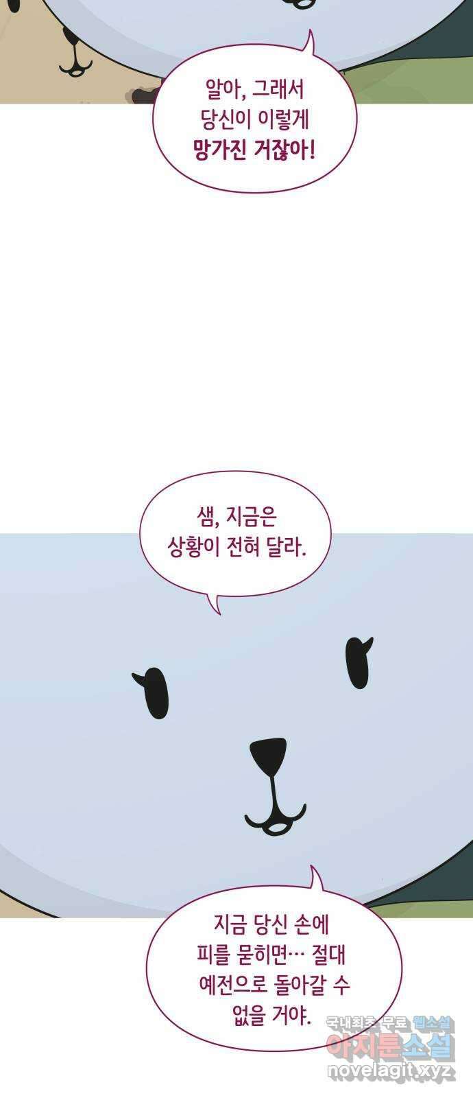 에브리띵 이즈 파인 68화 명중 10