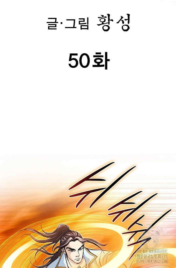 무쌍 50화 2