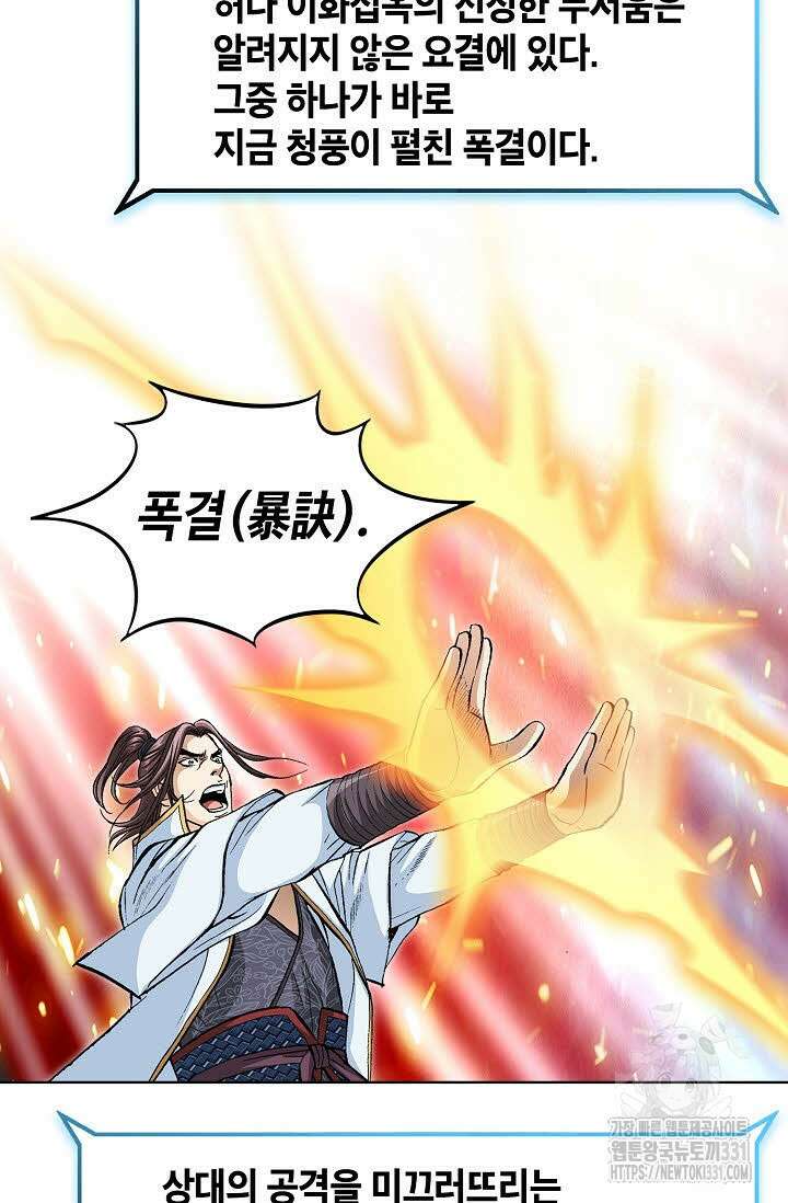 무쌍 50화 6