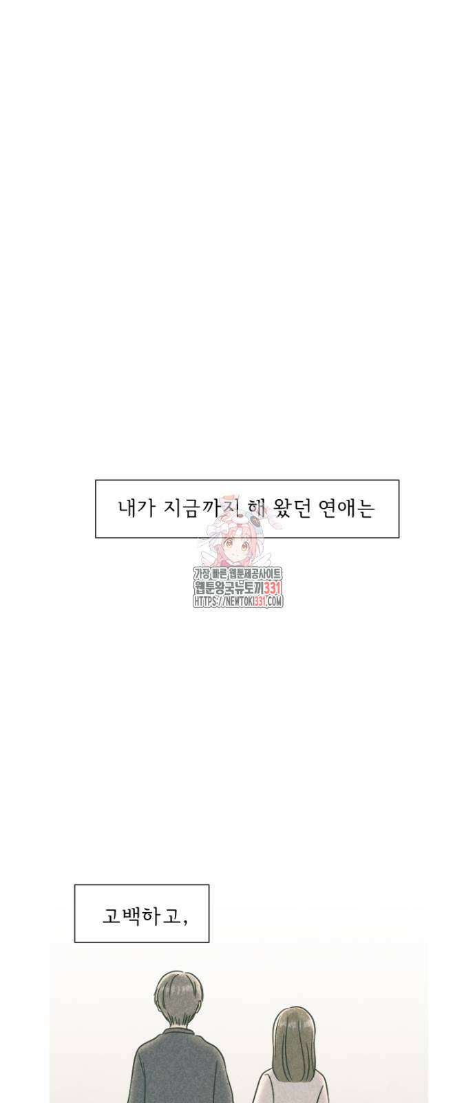 연애일기 16화 1