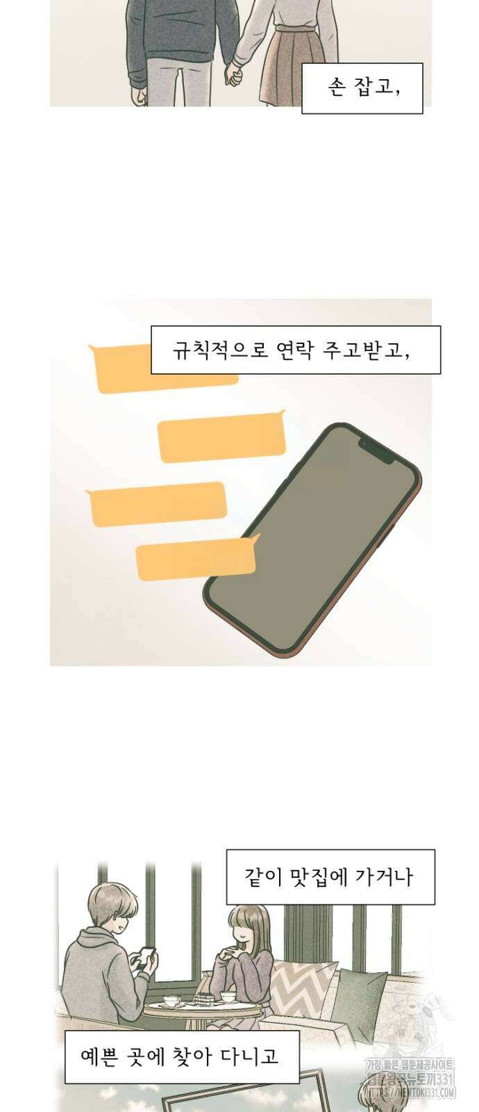 연애일기 16화 2
