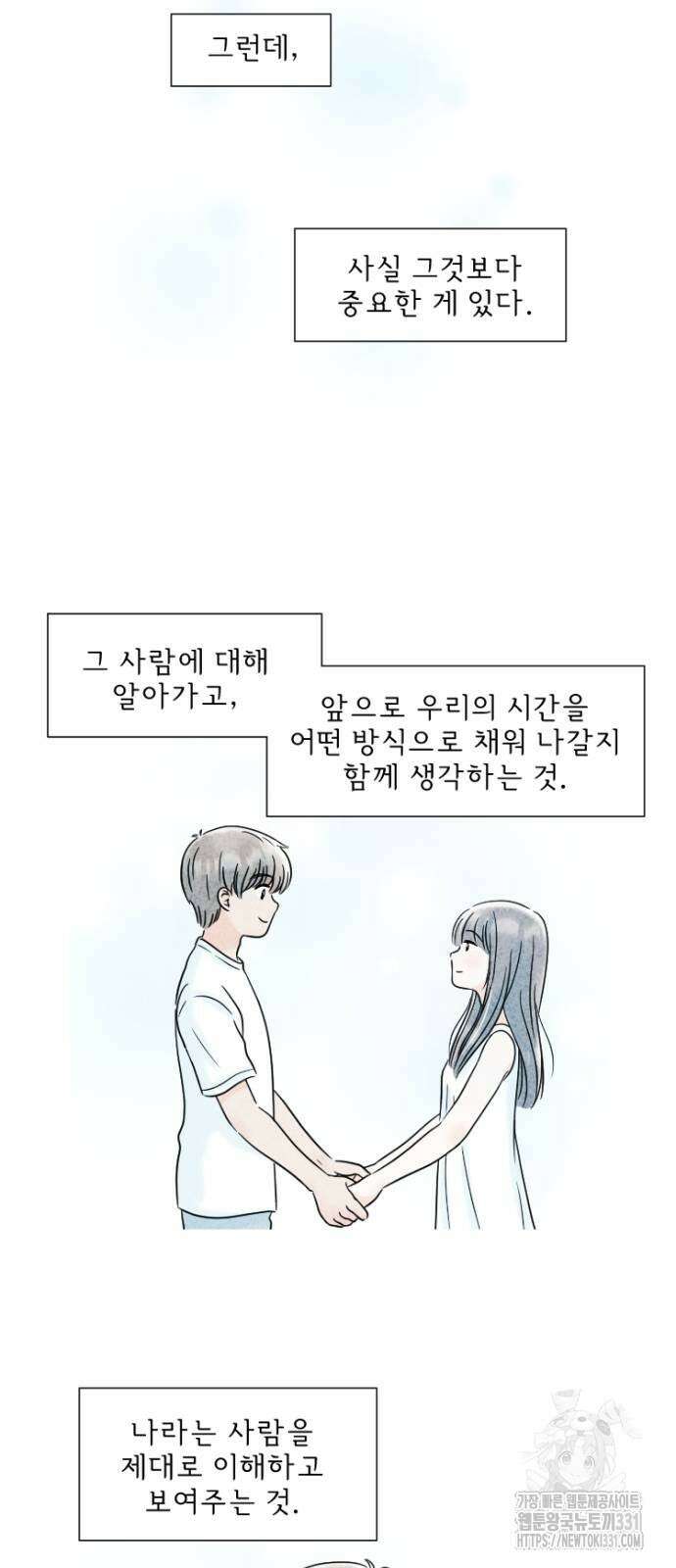 연애일기 16화 4
