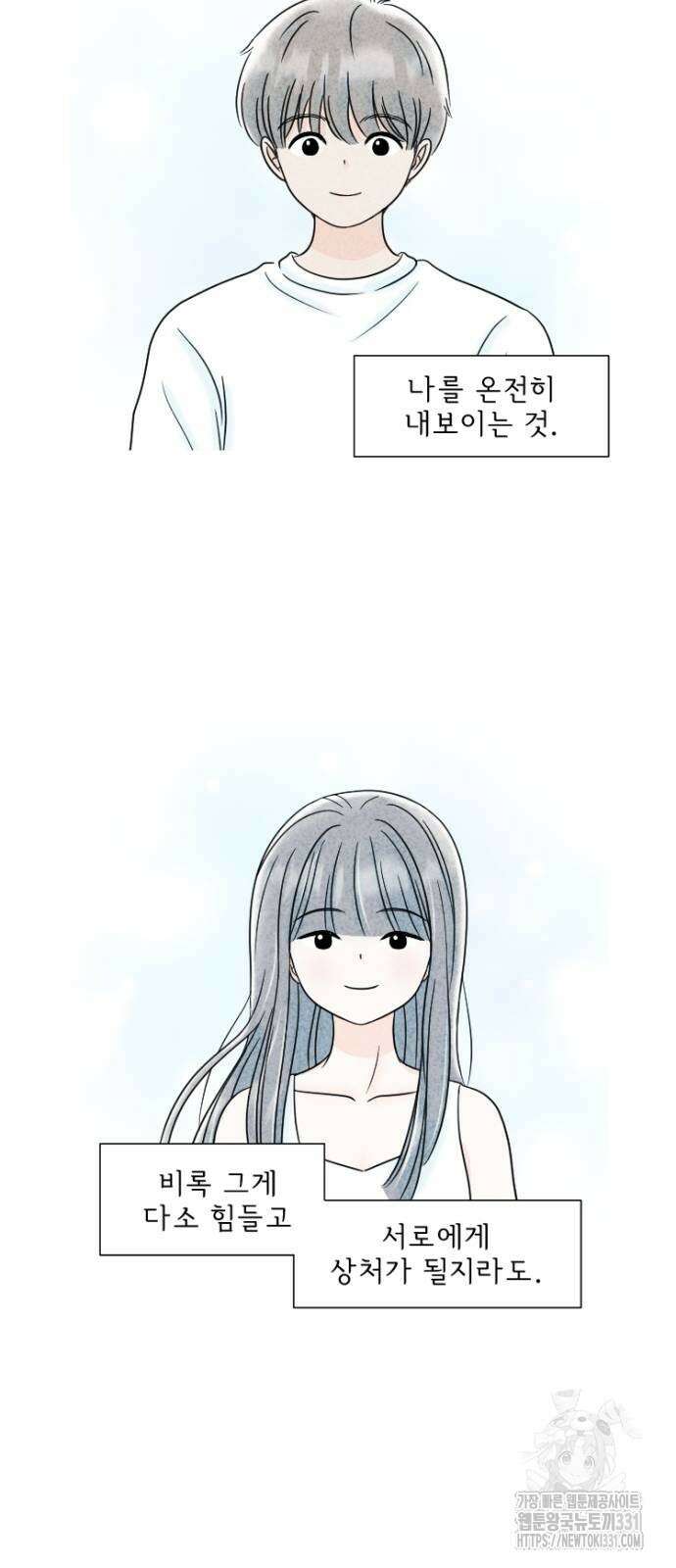 연애일기 16화 5