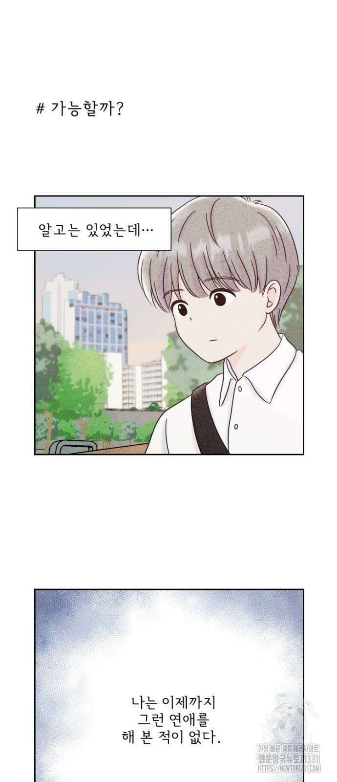 연애일기 16화 6