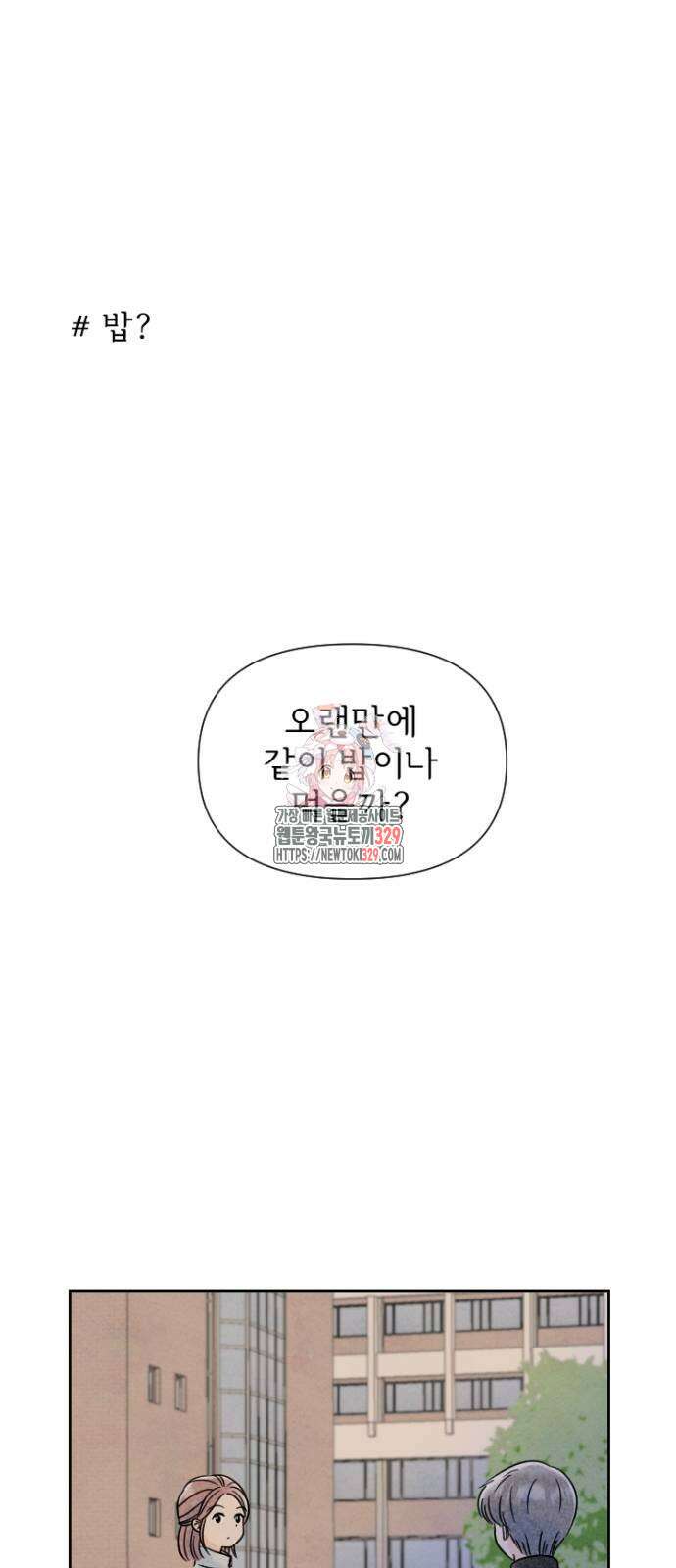 연애일기 17화 1