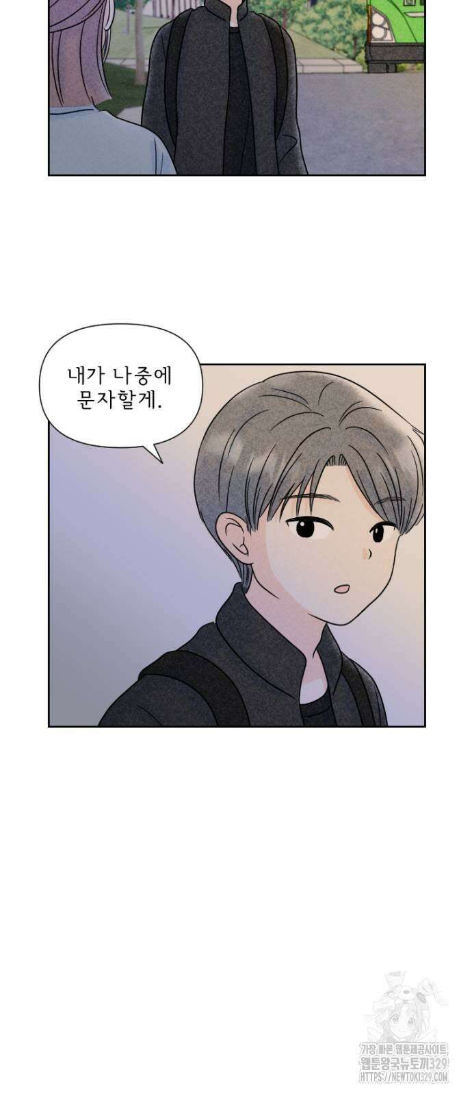 연애일기 17화 3