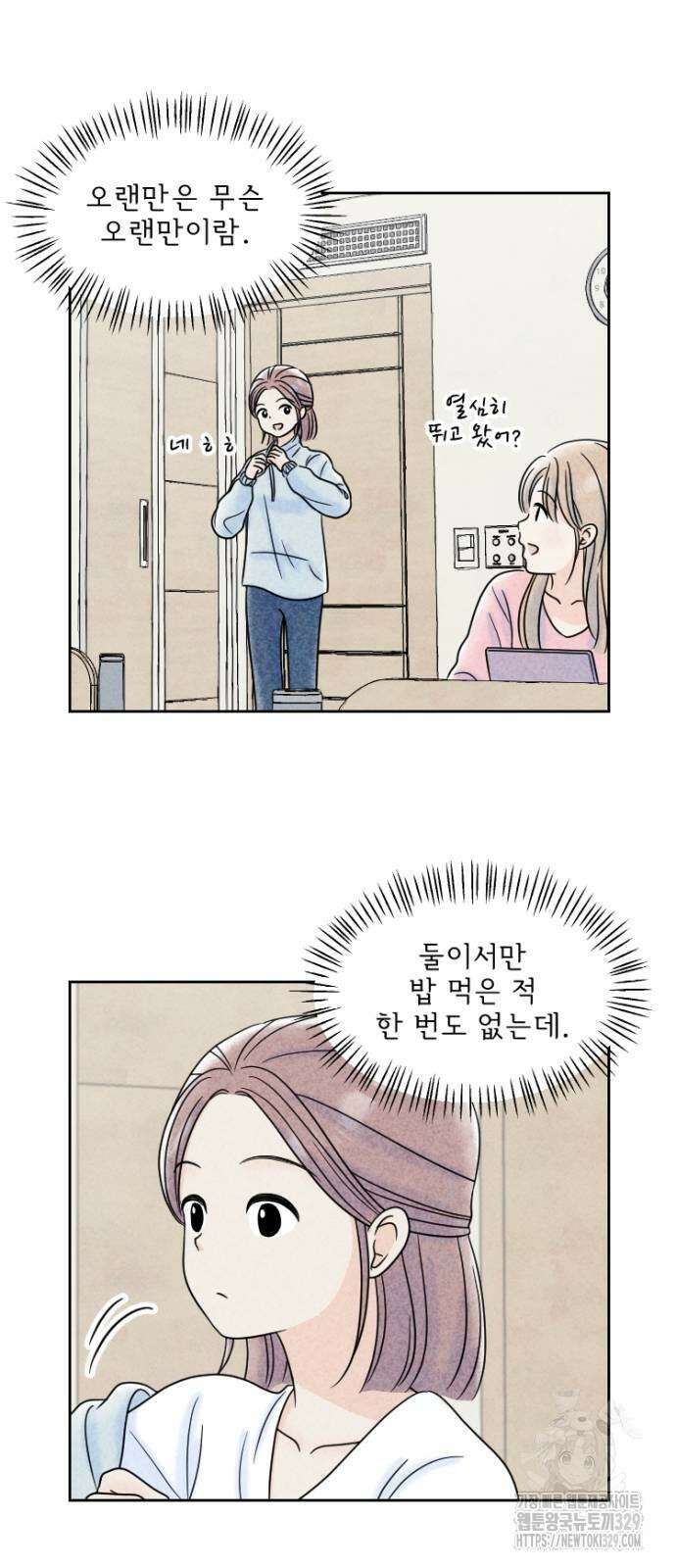 연애일기 17화 4