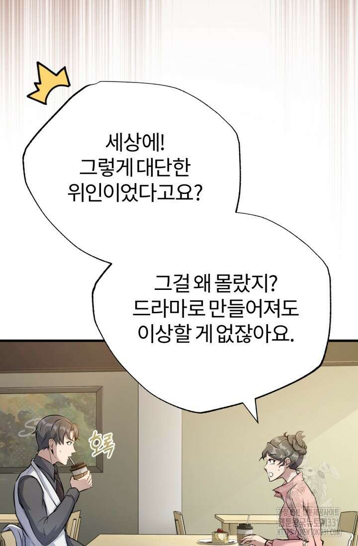 나만 아는 주인공들 4화 8
