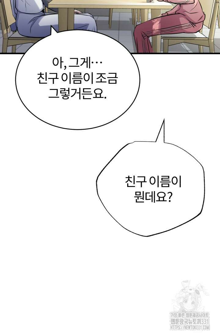 나만 아는 주인공들 4화 9