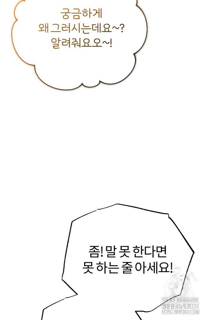 나만 아는 주인공들 4화 11
