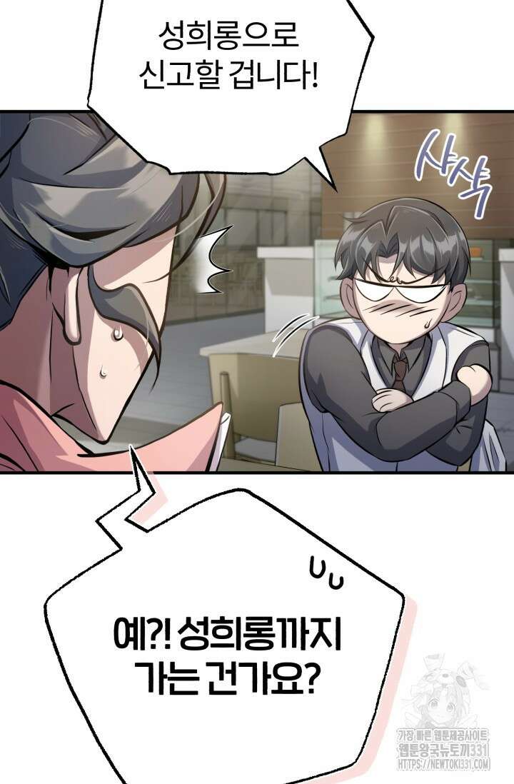 나만 아는 주인공들 4화 12