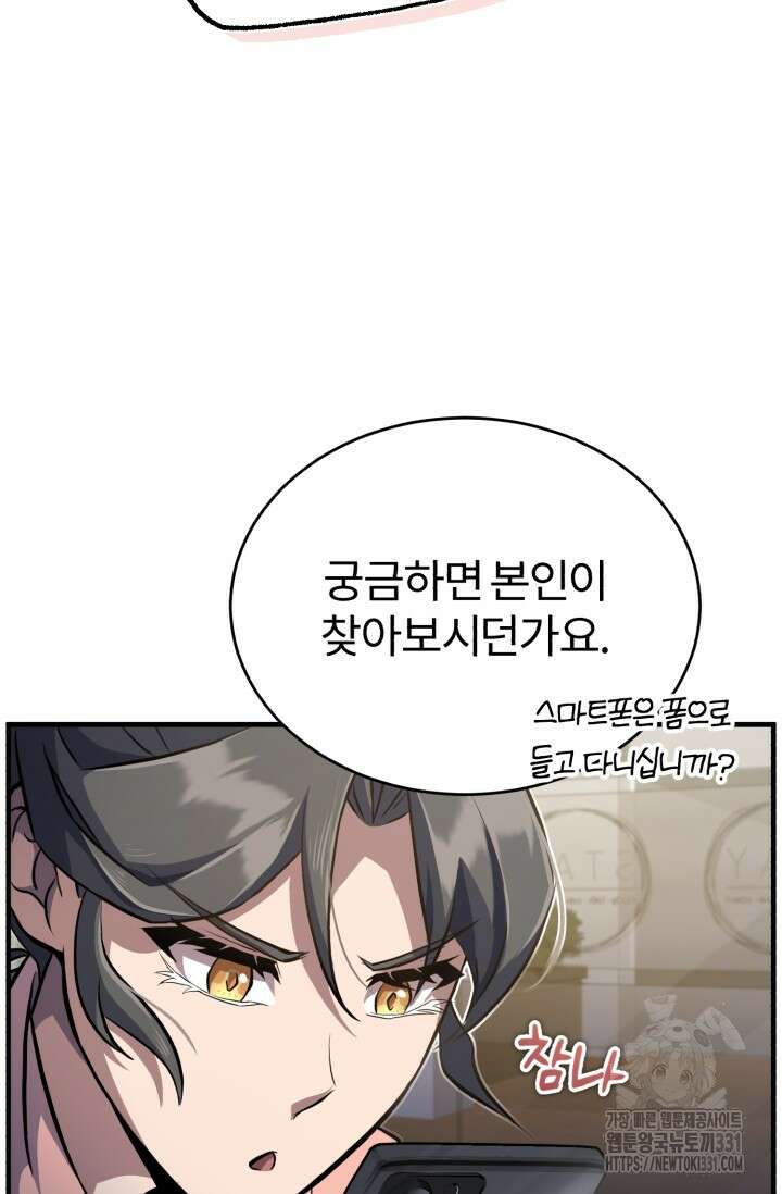 나만 아는 주인공들 4화 13