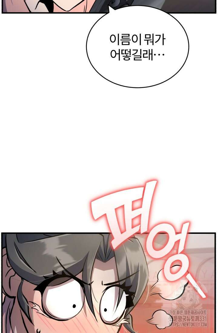나만 아는 주인공들 4화 14