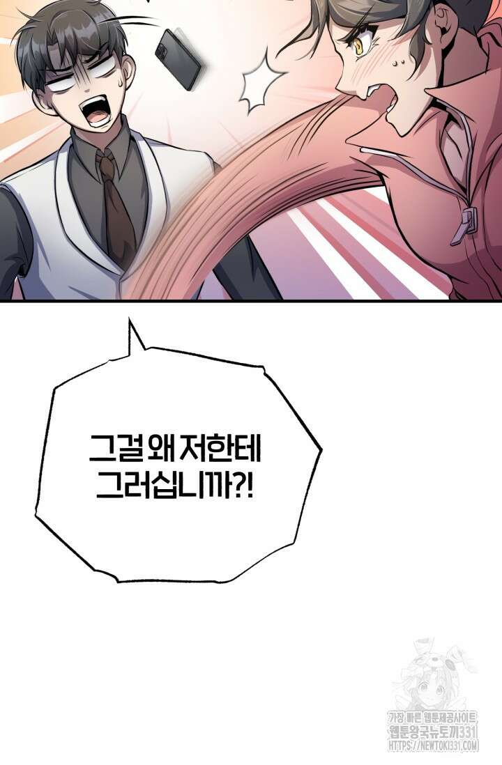 나만 아는 주인공들 4화 16