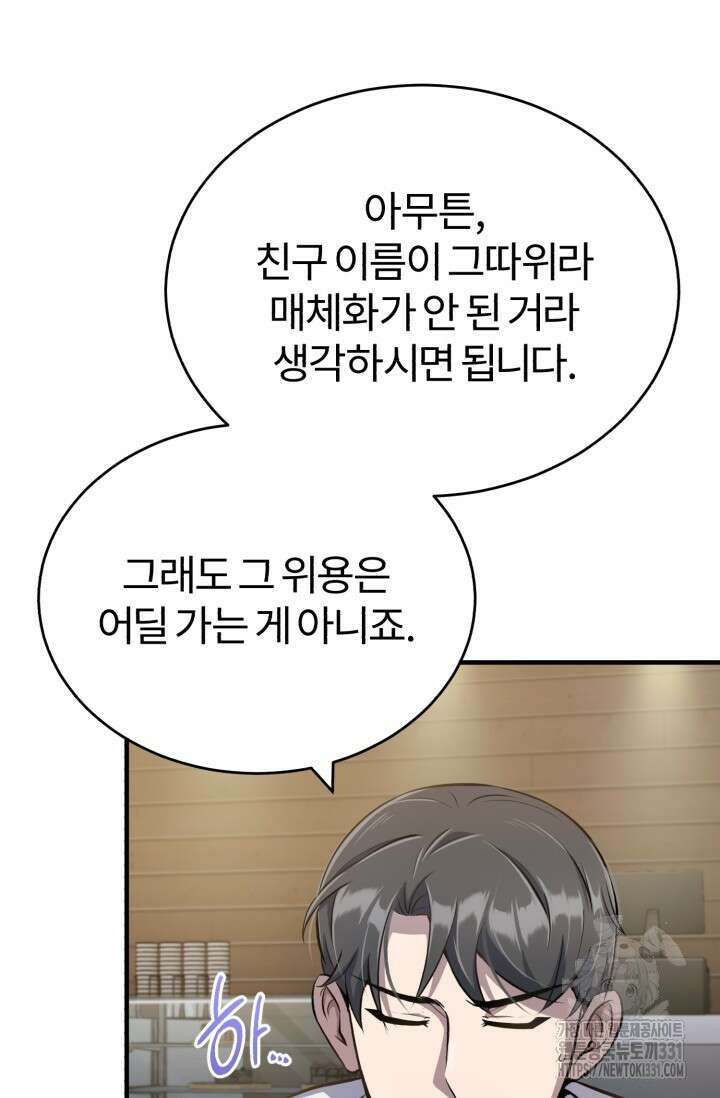 나만 아는 주인공들 4화 17