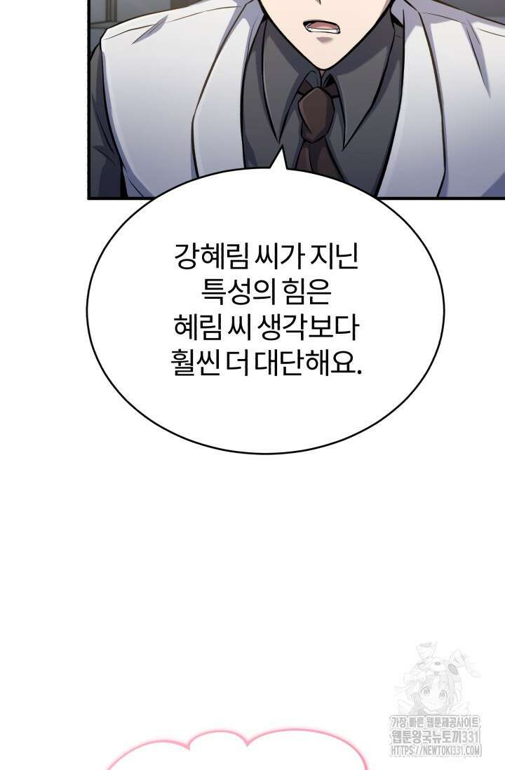 나만 아는 주인공들 4화 18