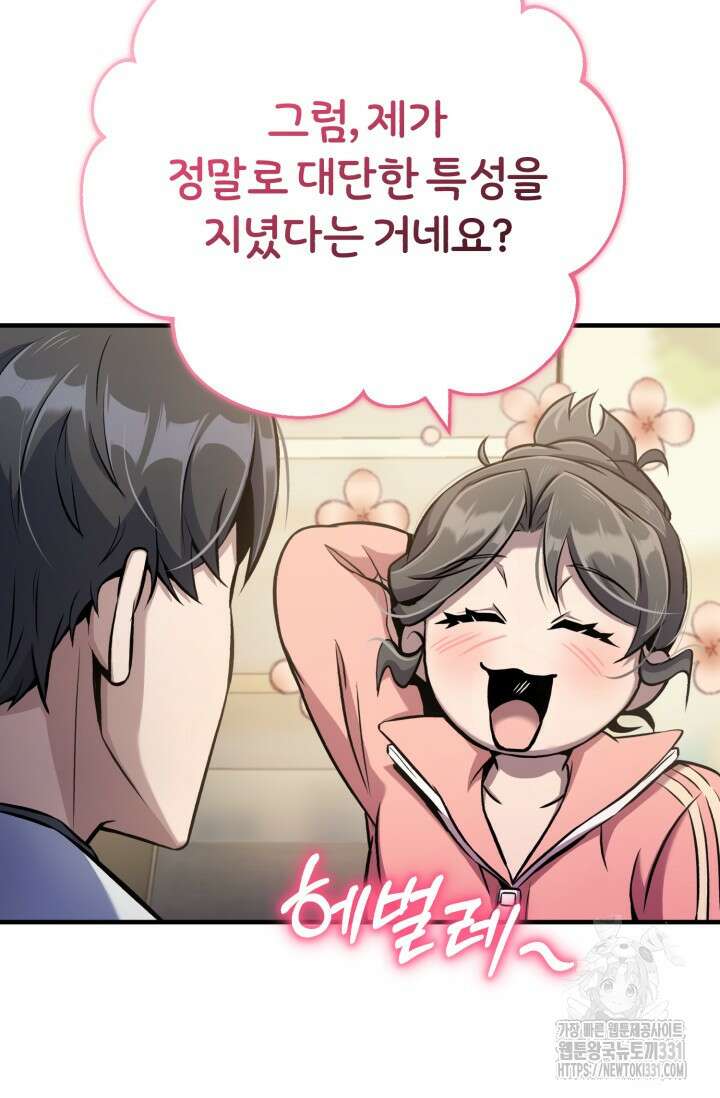 나만 아는 주인공들 4화 19