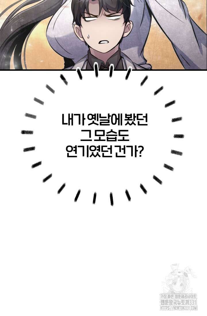 나만 아는 주인공들 4화 21