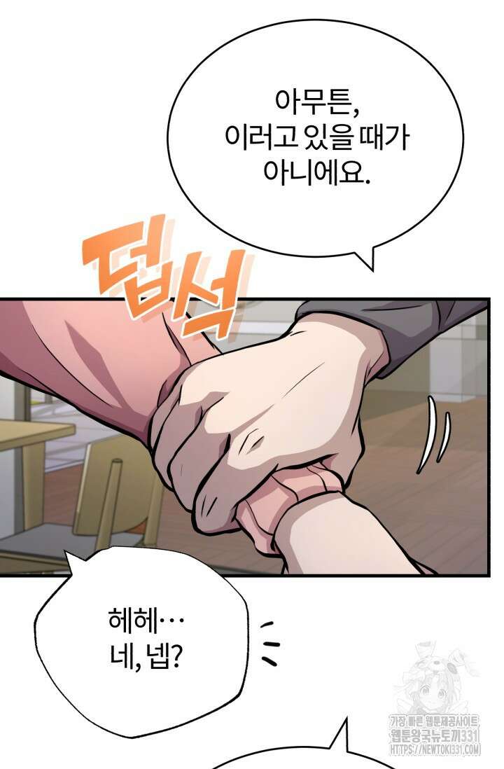 나만 아는 주인공들 4화 22