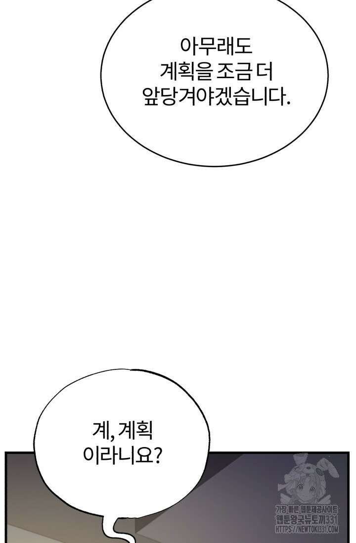 나만 아는 주인공들 4화 23