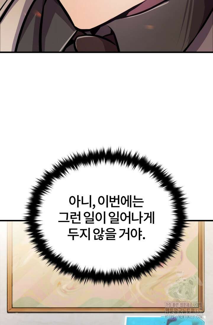 나만 아는 주인공들 9화 19