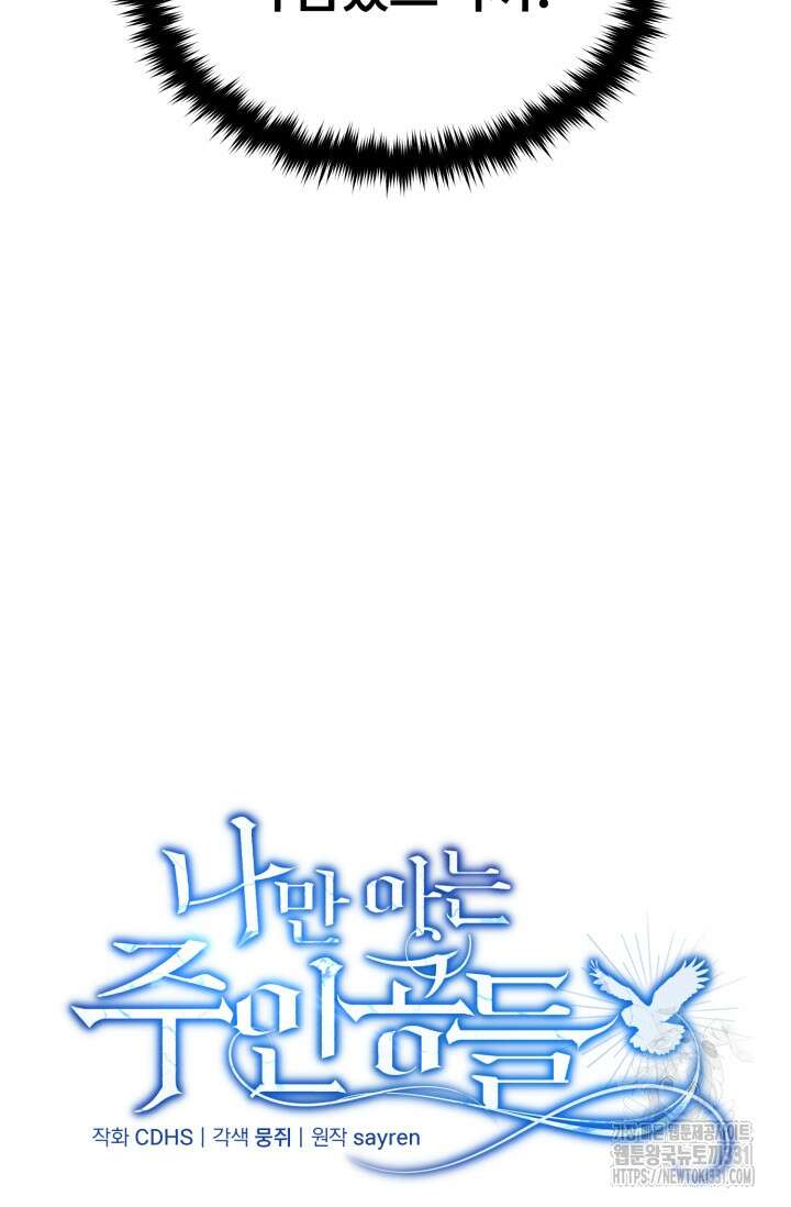 나만 아는 주인공들 9화 21