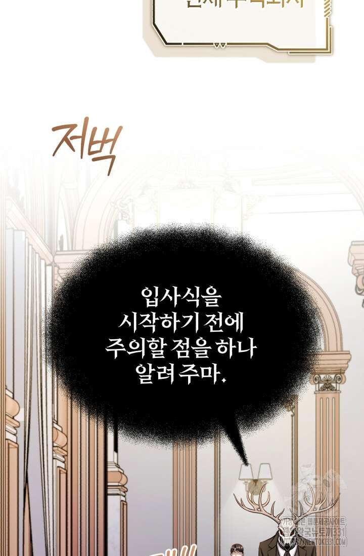 나만 아는 주인공들 9화 23