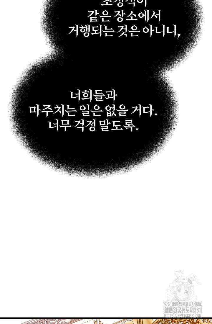 나만 아는 주인공들 9화 28