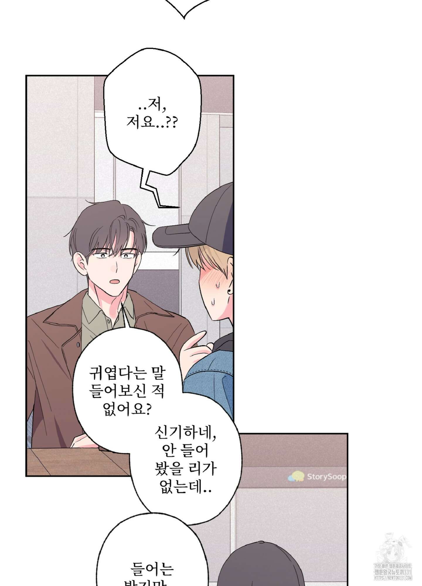 배타적 스캔들 25화 9