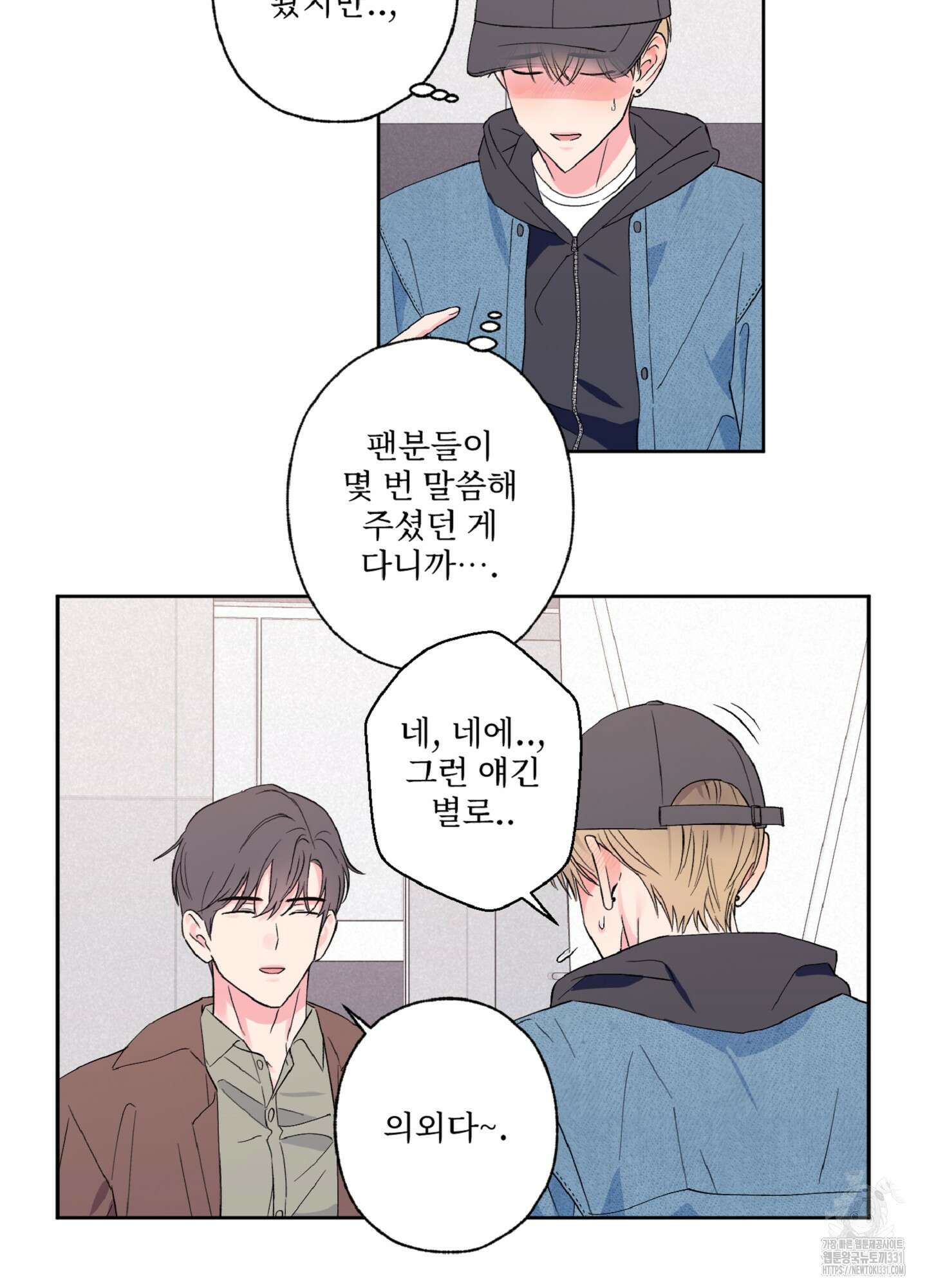 배타적 스캔들 25화 10