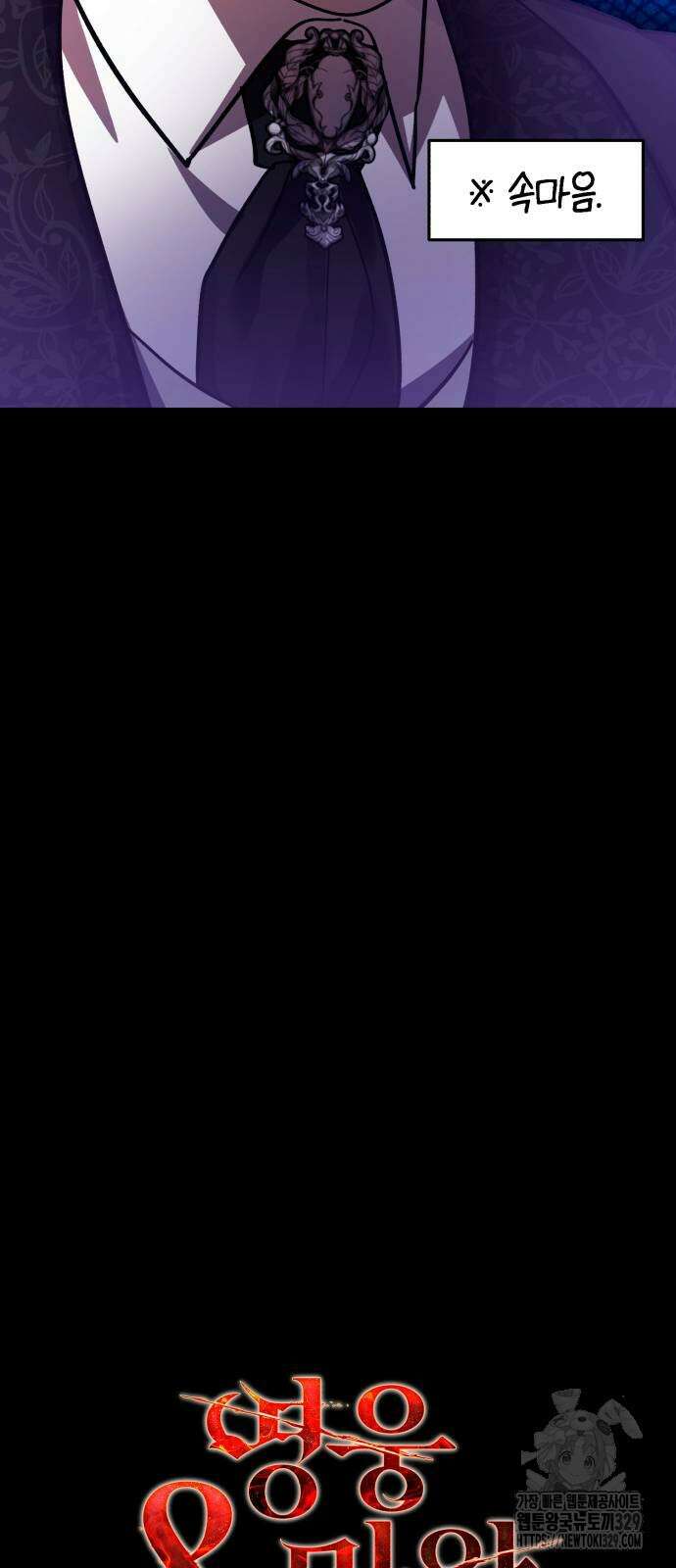 영웅&마왕&악당 84화 8