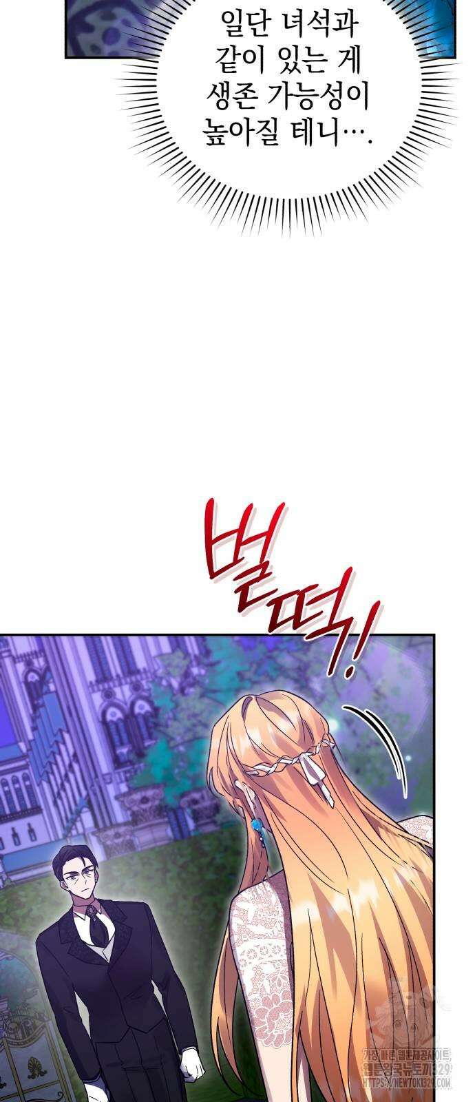 영웅&마왕&악당 84화 30