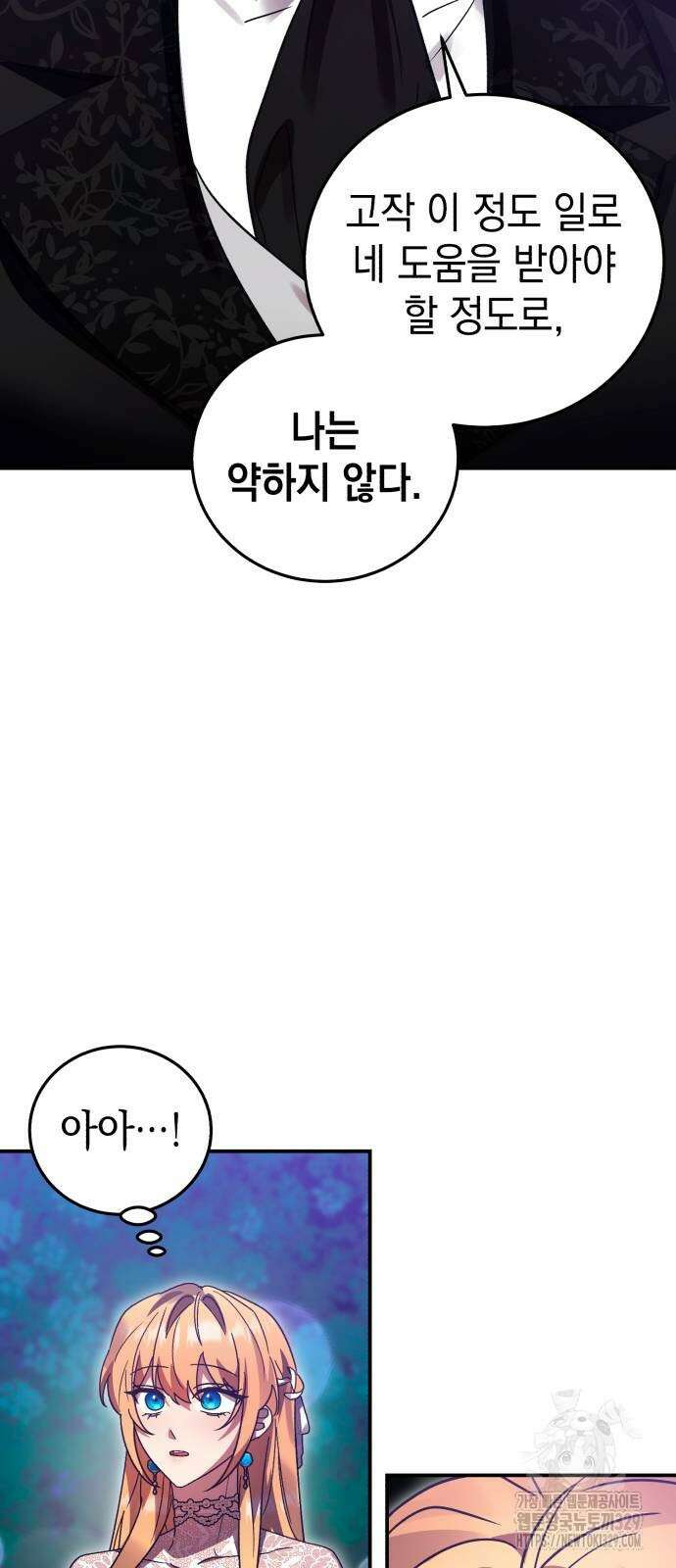 영웅&마왕&악당 84화 53