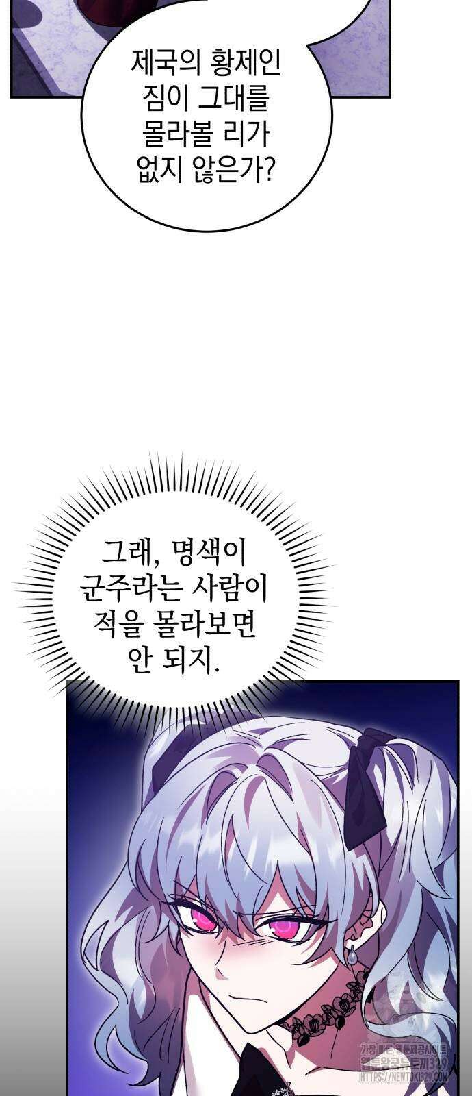 영웅&마왕&악당 84화 76
