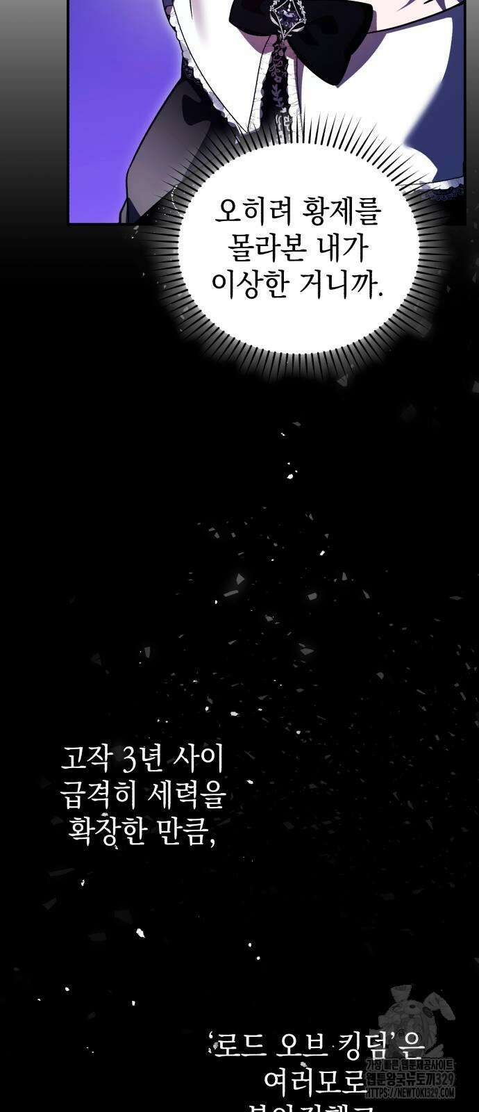 영웅&마왕&악당 84화 77