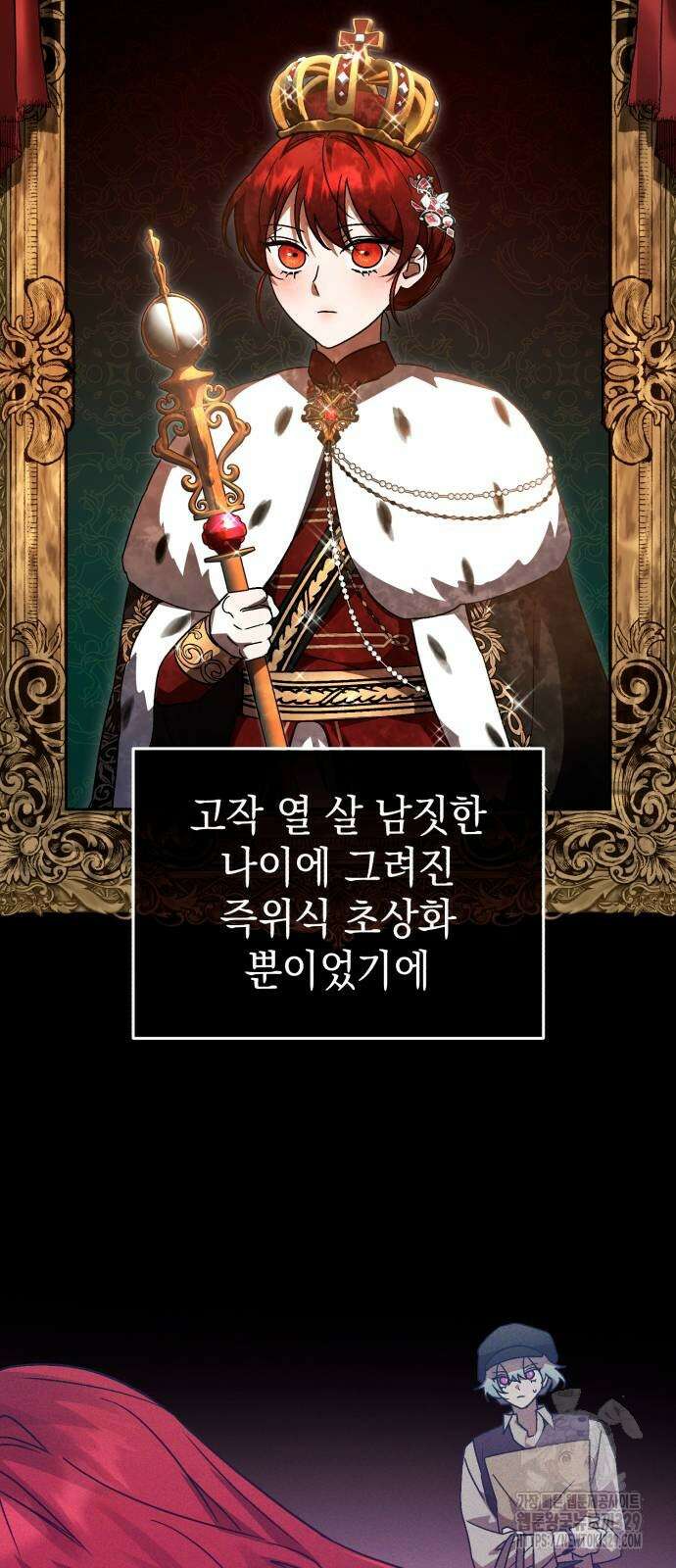 영웅&마왕&악당 84화 81