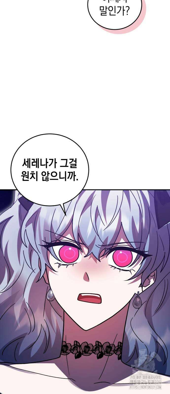 영웅&마왕&악당 84화 85