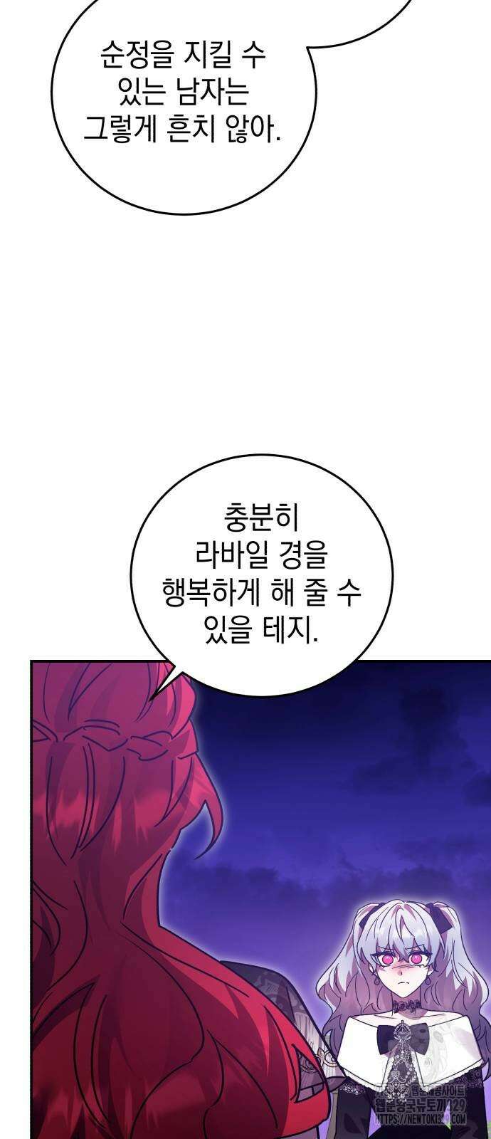 영웅&마왕&악당 84화 89