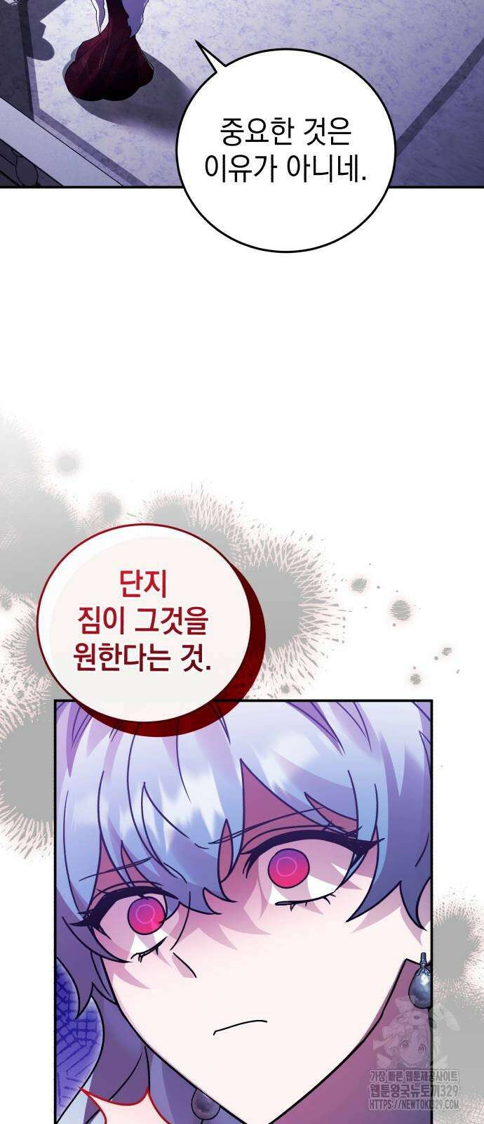 영웅&마왕&악당 84화 91