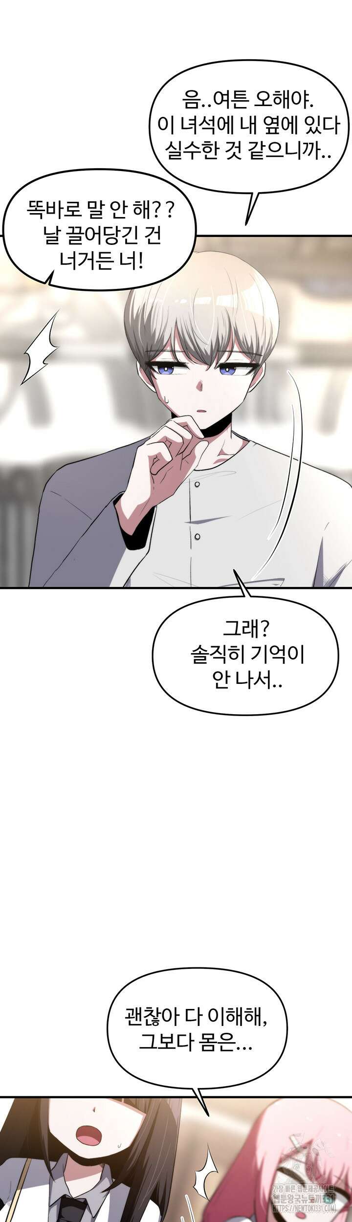 날 차버린 소꿉친구와 전 여친이 같은 반이라 곤란하다 13화 4