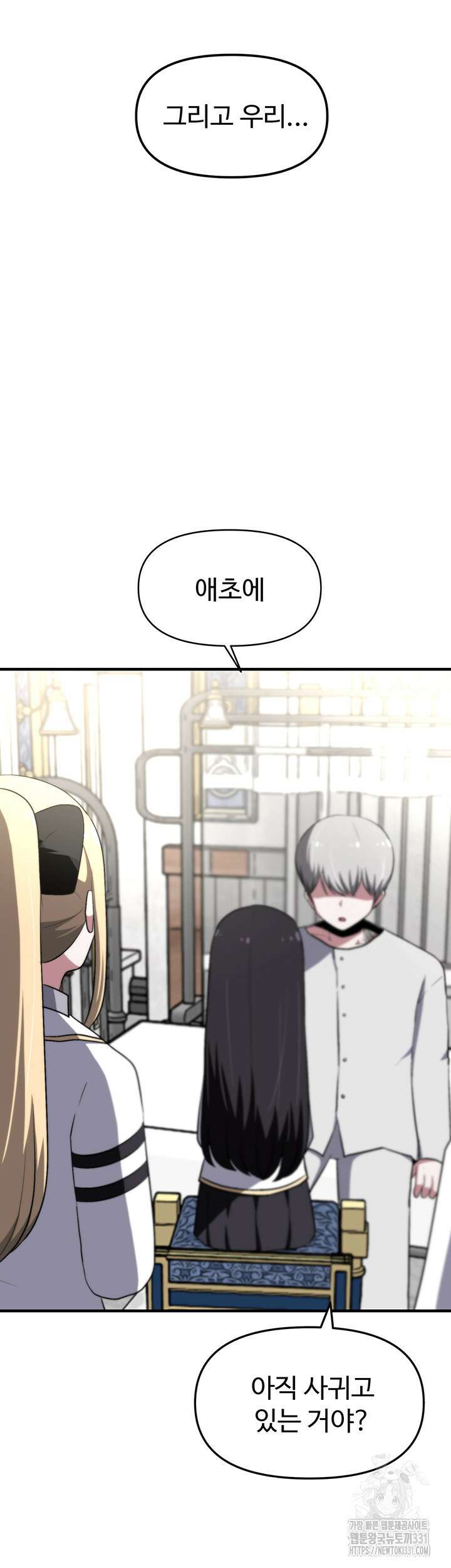 날 차버린 소꿉친구와 전 여친이 같은 반이라 곤란하다 13화 11