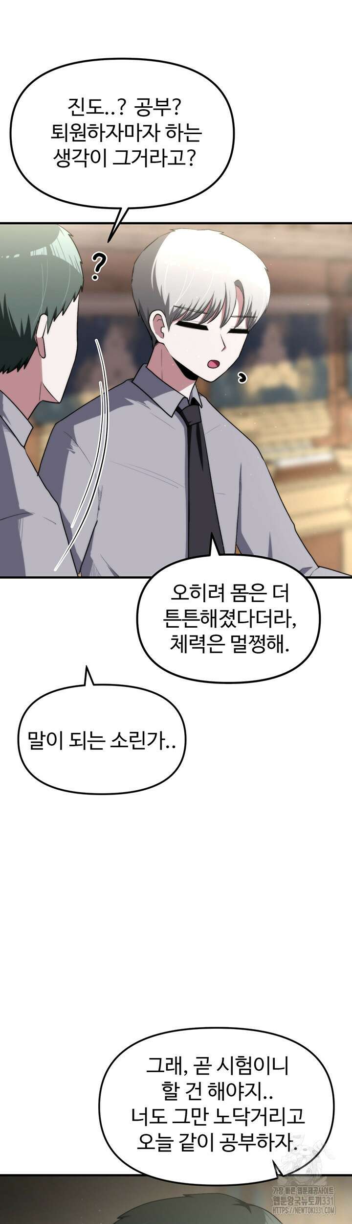 날 차버린 소꿉친구와 전 여친이 같은 반이라 곤란하다 13화 18