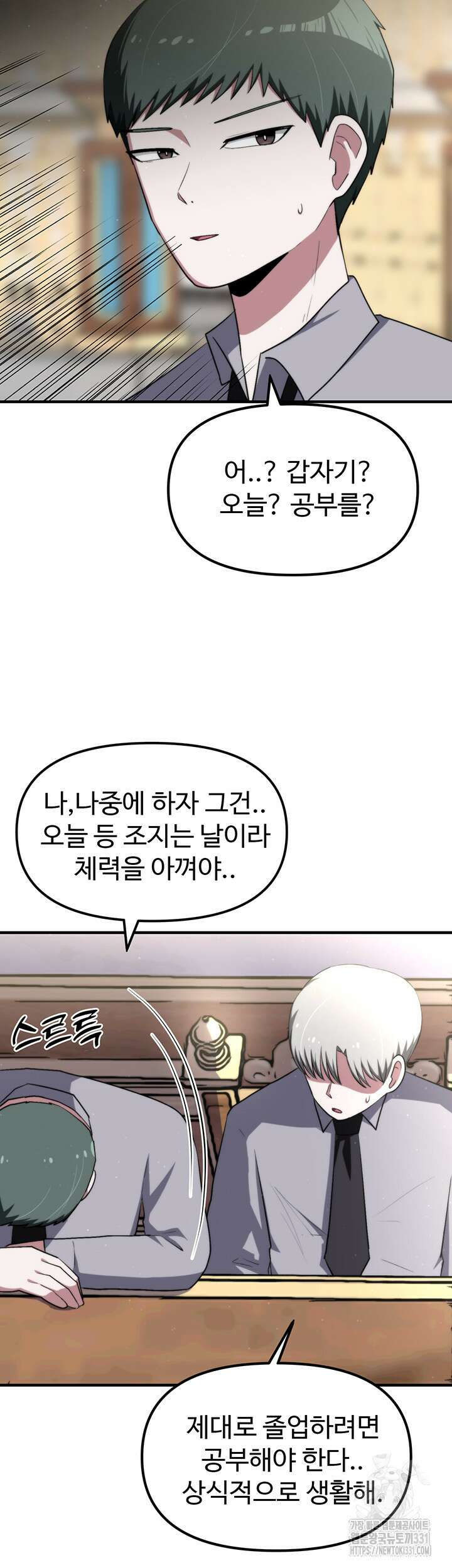날 차버린 소꿉친구와 전 여친이 같은 반이라 곤란하다 13화 19