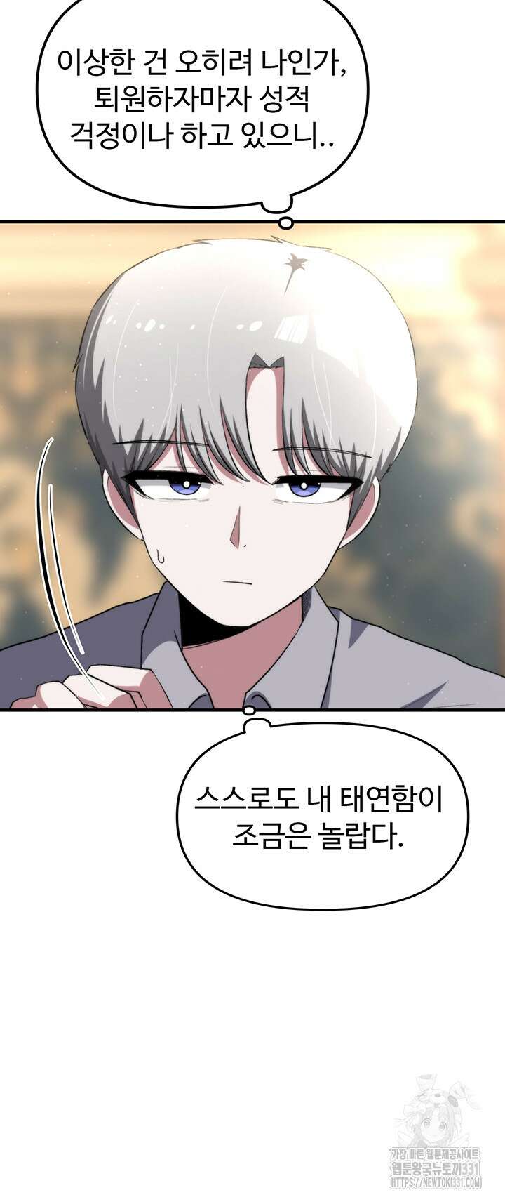 날 차버린 소꿉친구와 전 여친이 같은 반이라 곤란하다 13화 22