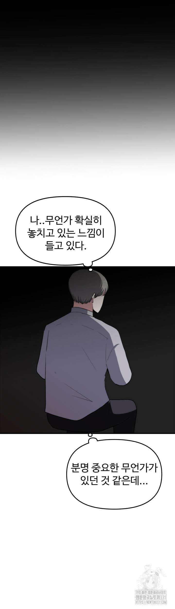 날 차버린 소꿉친구와 전 여친이 같은 반이라 곤란하다 13화 26