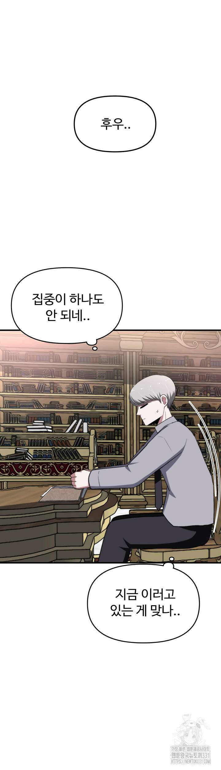 날 차버린 소꿉친구와 전 여친이 같은 반이라 곤란하다 13화 30
