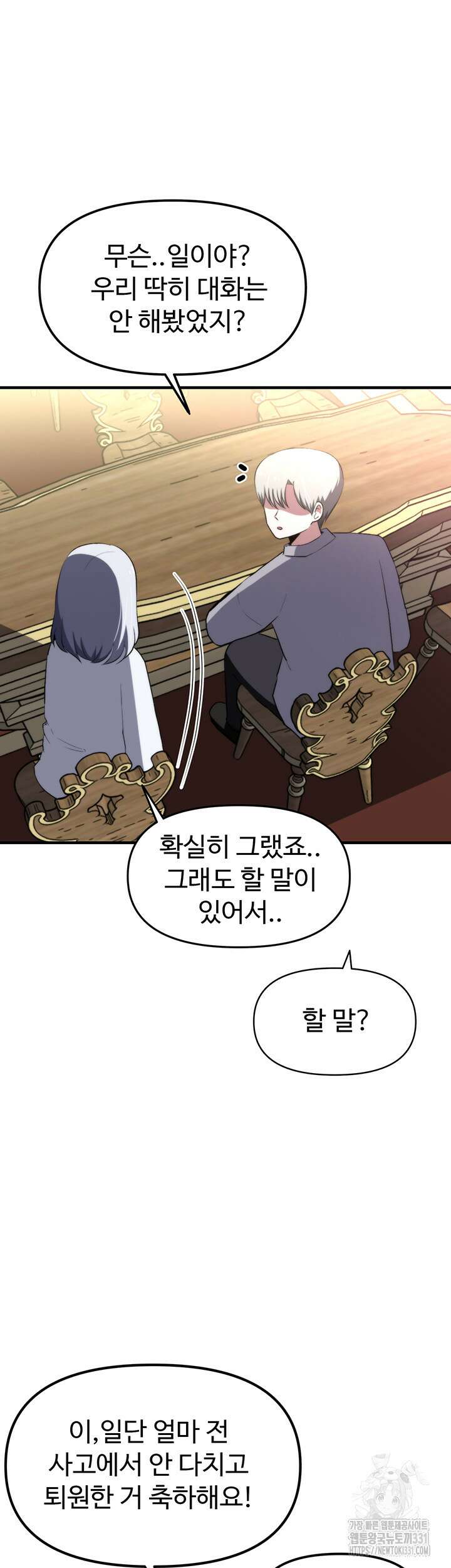 날 차버린 소꿉친구와 전 여친이 같은 반이라 곤란하다 13화 38